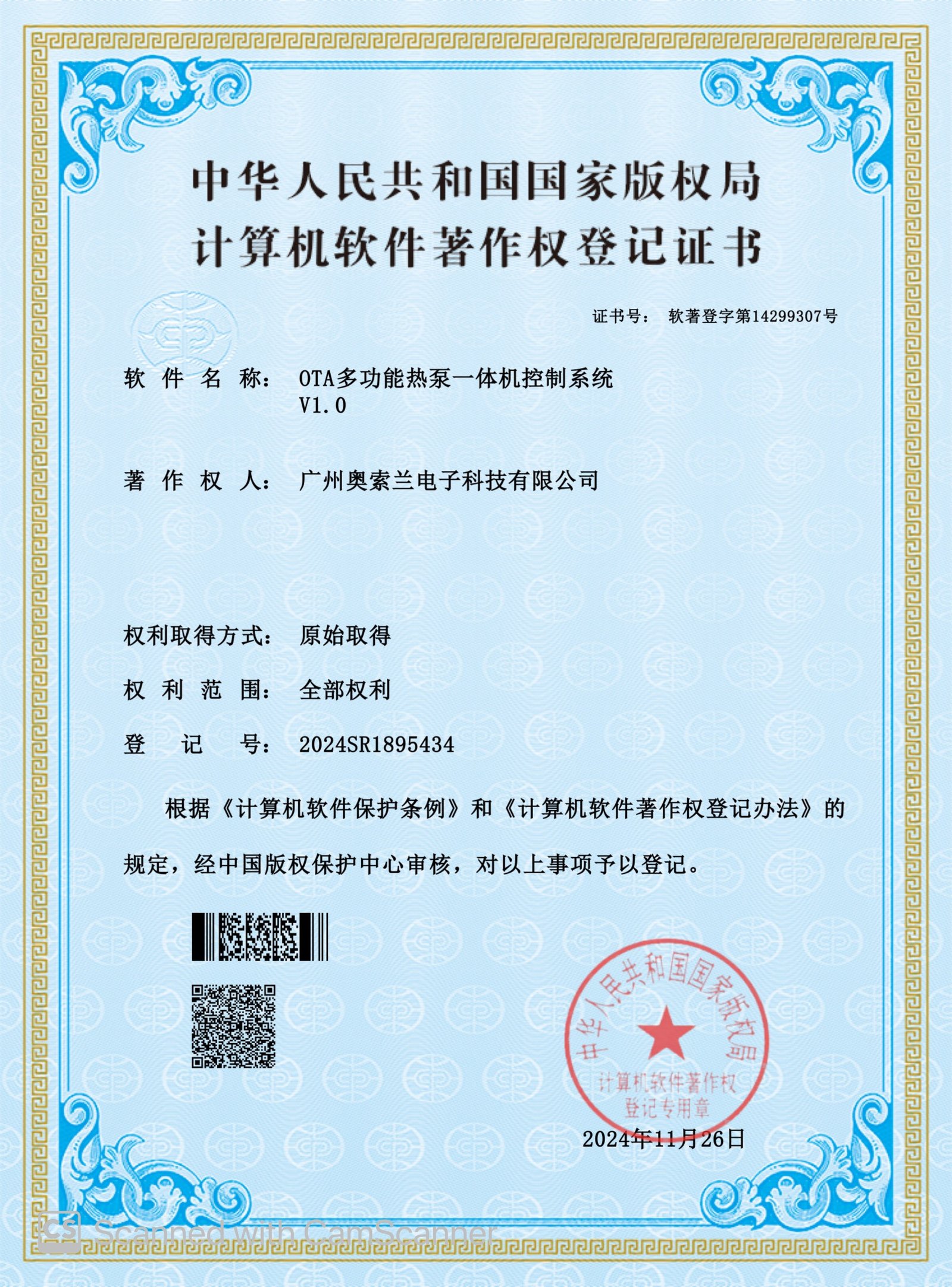 Aosolan Software Copyright Certificates